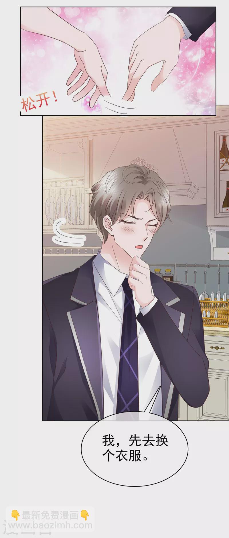 情定嬌妻：封爺寵妻成癮 - 第27話 解開你的圍裙 - 6