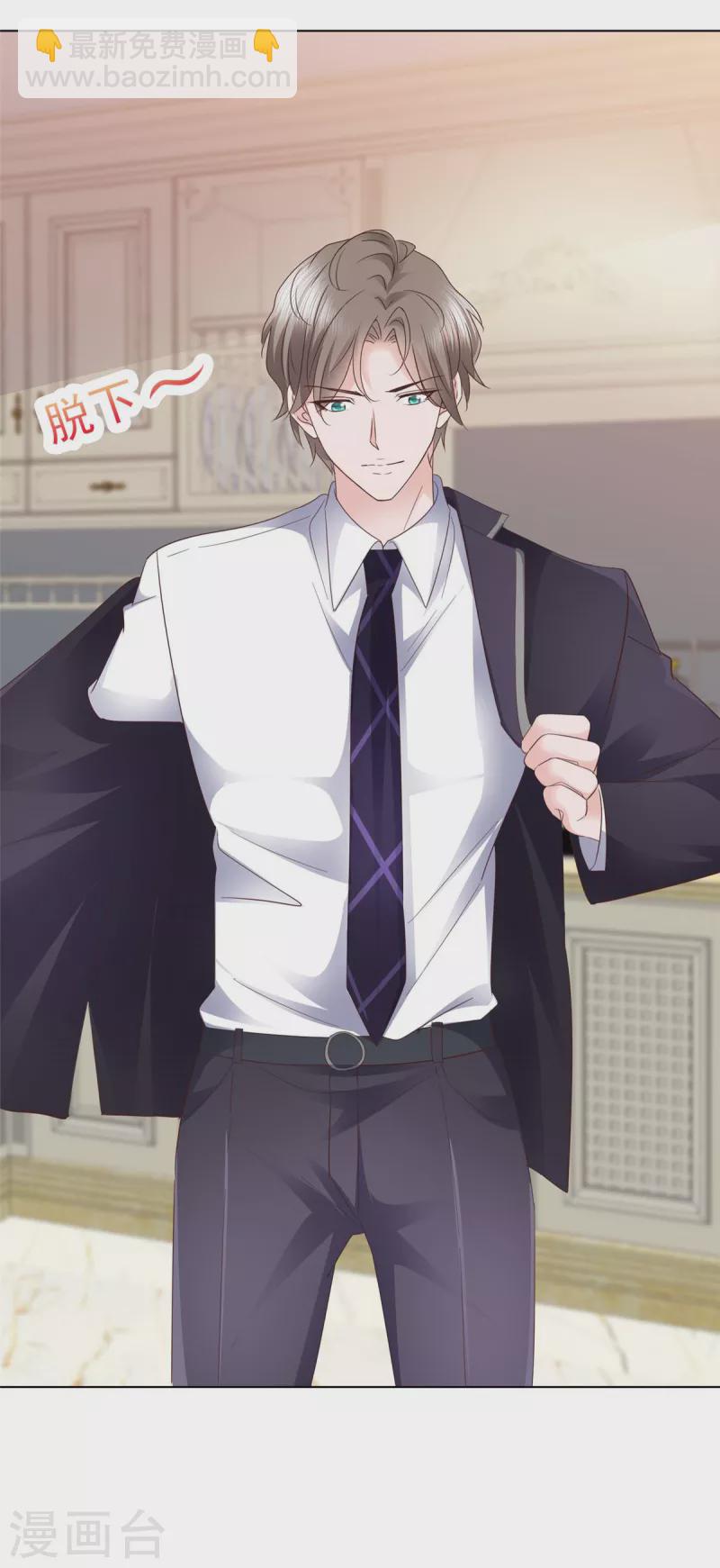 情定嬌妻：封爺寵妻成癮 - 第27話 解開你的圍裙 - 1