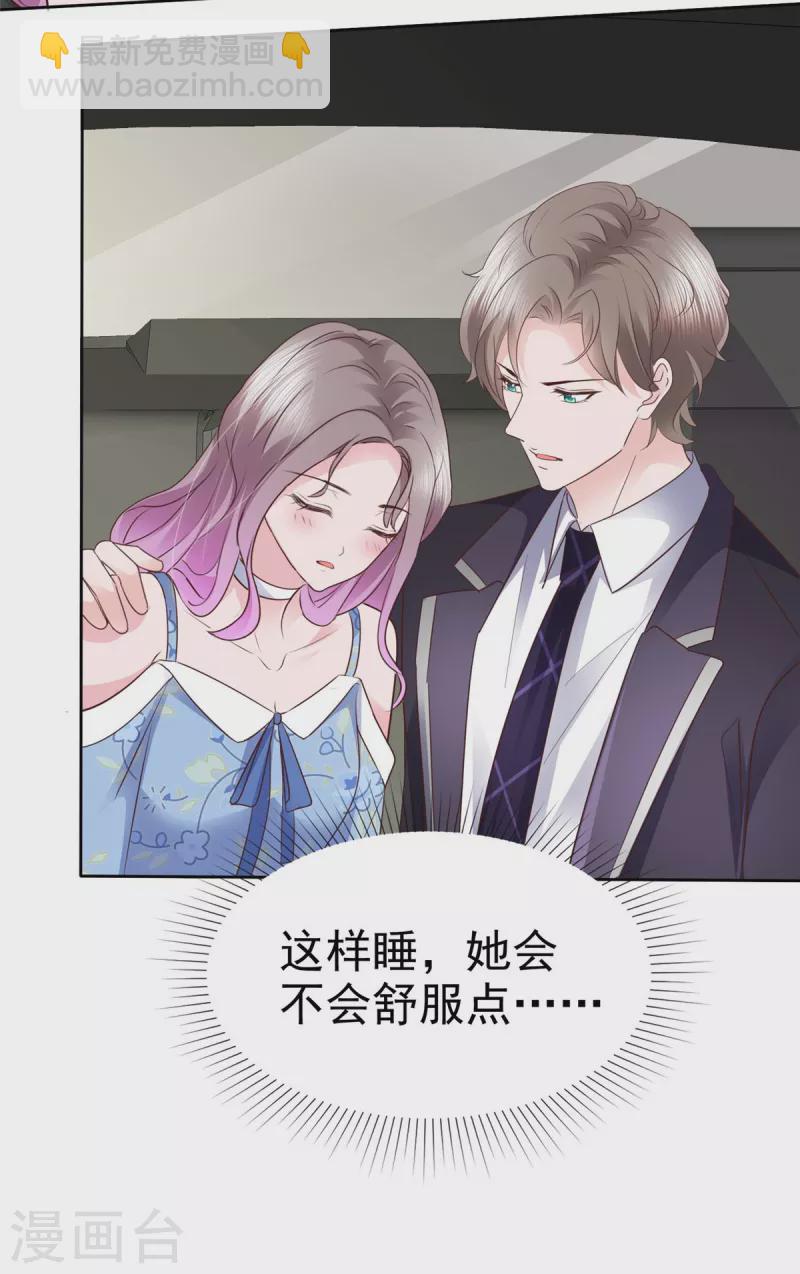 情定嬌妻：封爺寵妻成癮 - 第29話 光明正大佔你便宜 - 5