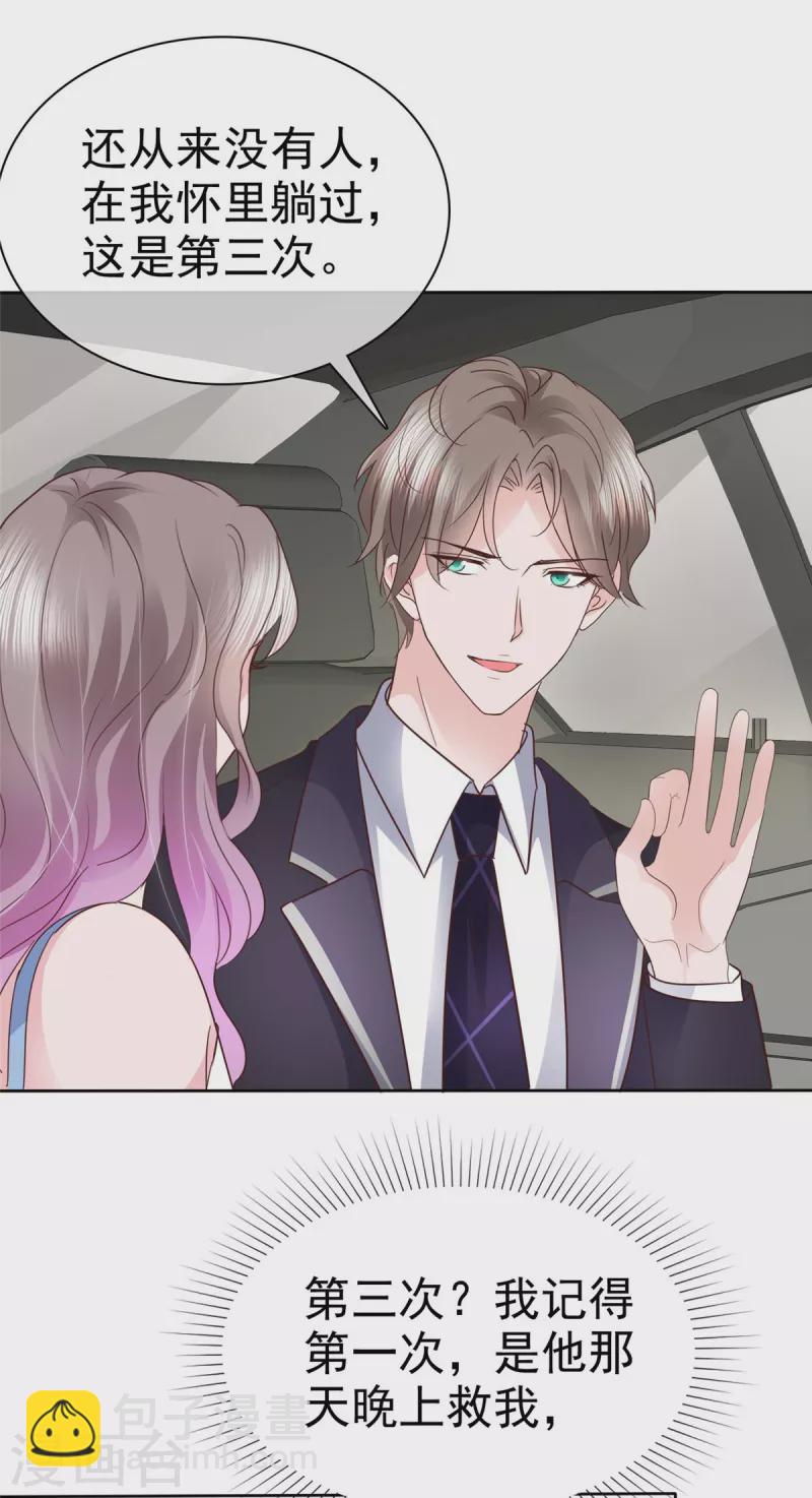 情定嬌妻：封爺寵妻成癮 - 第29話 光明正大佔你便宜 - 1