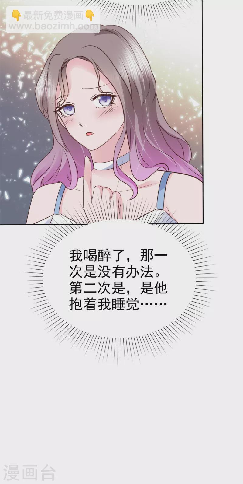 情定嬌妻：封爺寵妻成癮 - 第29話 光明正大佔你便宜 - 2