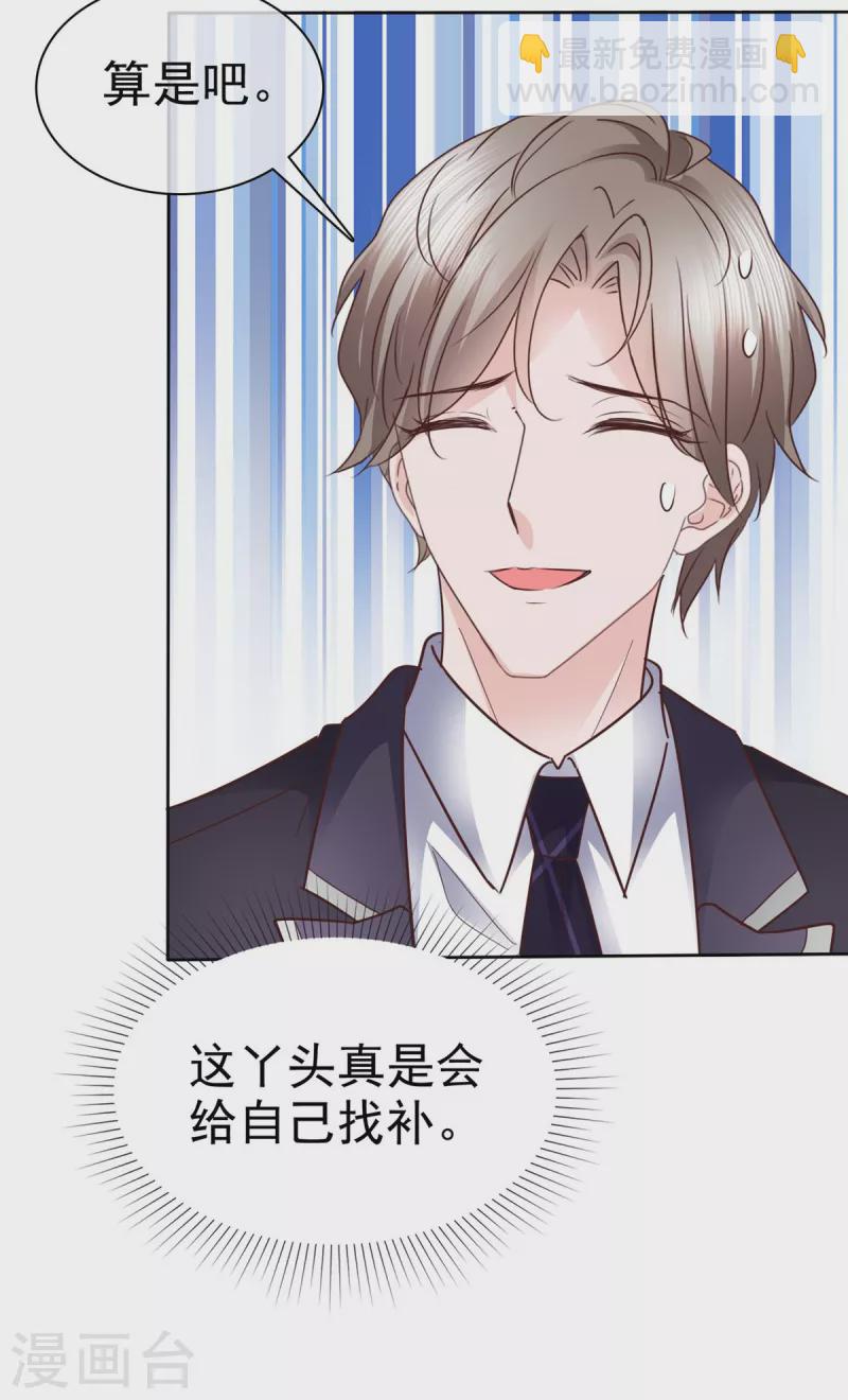 情定嬌妻：封爺寵妻成癮 - 第29話 光明正大佔你便宜 - 4