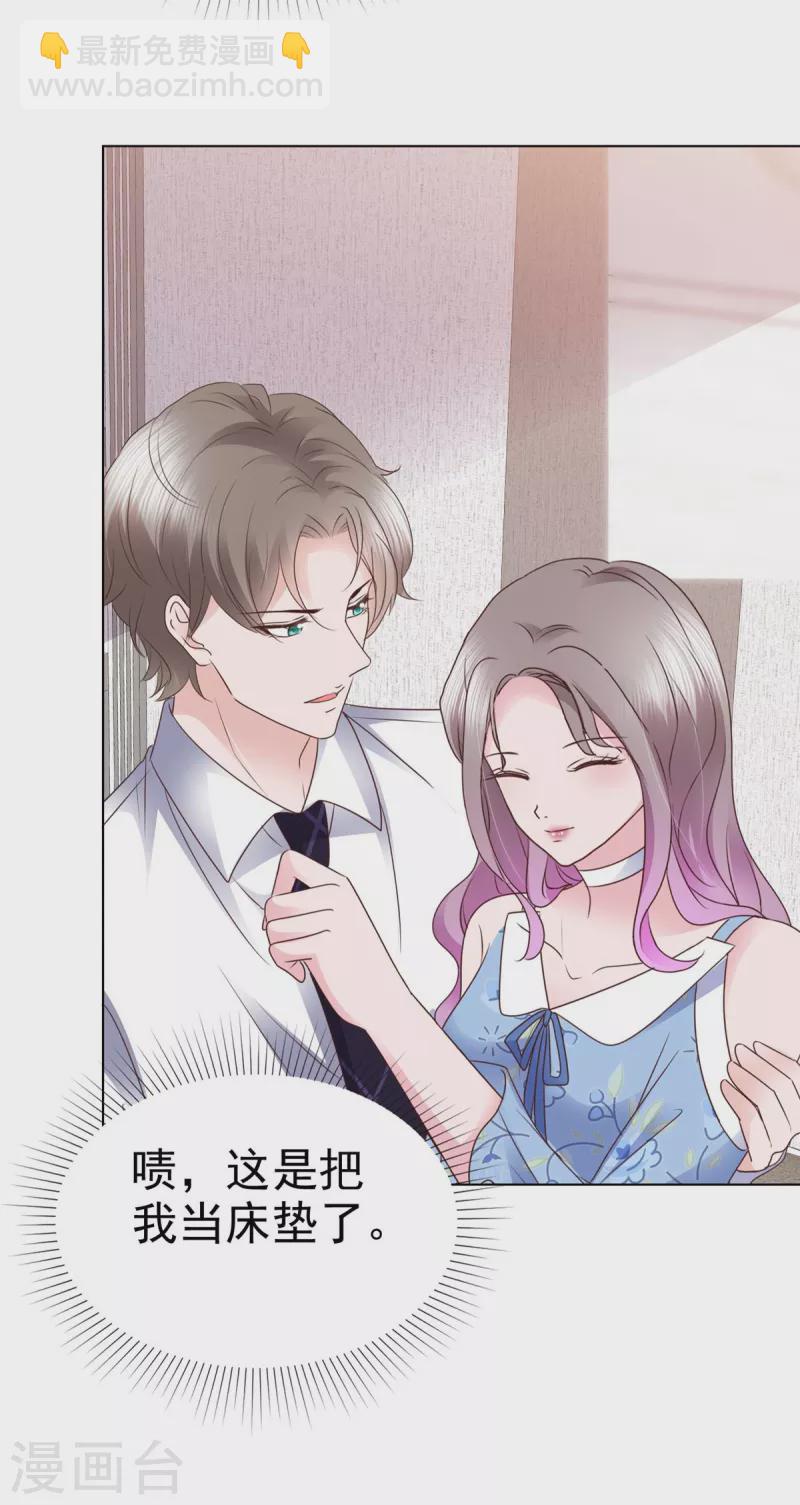 情定嬌妻：封爺寵妻成癮 - 第29話 光明正大佔你便宜 - 3