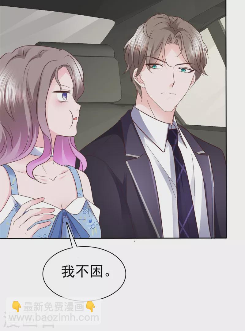 情定嬌妻：封爺寵妻成癮 - 第29話 光明正大佔你便宜 - 2