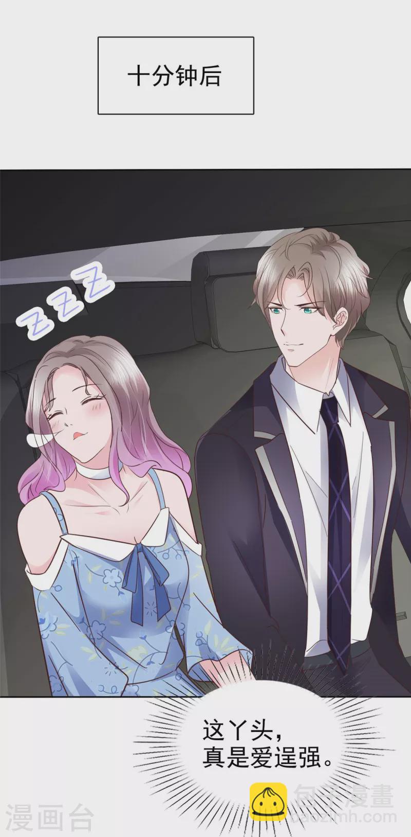 情定嬌妻：封爺寵妻成癮 - 第29話 光明正大佔你便宜 - 3