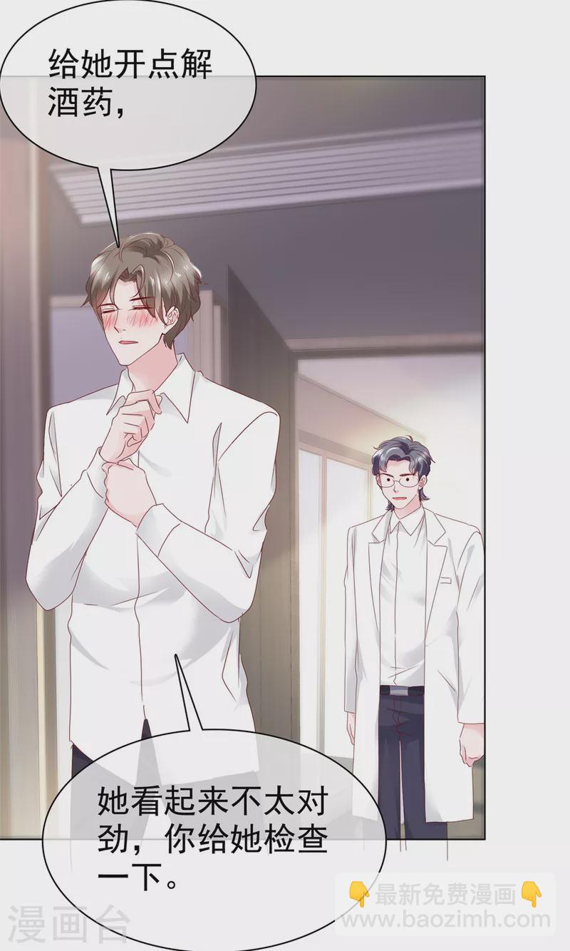 情定嬌妻：封爺寵妻成癮 - 第3話 昨晚你可不是這樣的 - 5