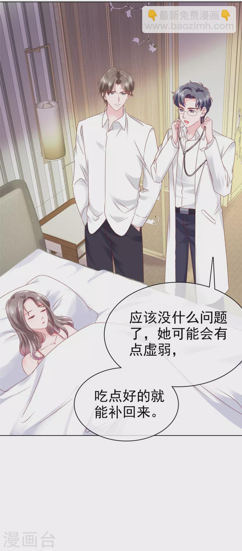 情定嬌妻：封爺寵妻成癮 - 第3話 昨晚你可不是這樣的 - 1