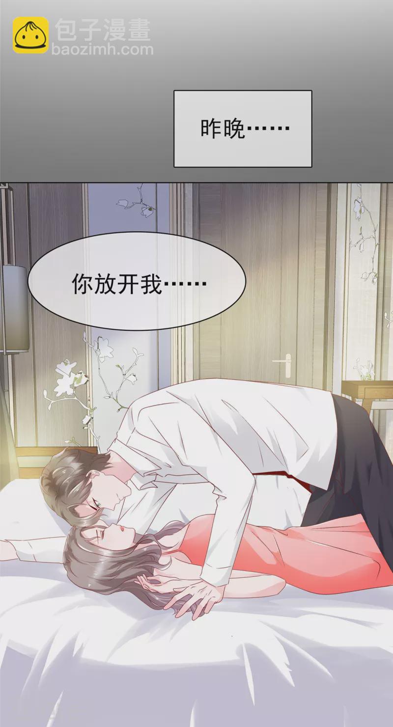 情定嬌妻：封爺寵妻成癮 - 第3話 昨晚你可不是這樣的 - 1