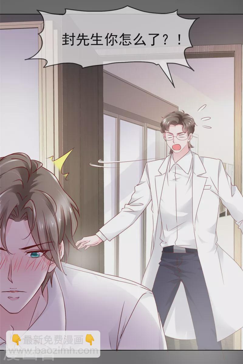 情定嬌妻：封爺寵妻成癮 - 第3話 昨晚你可不是這樣的 - 3