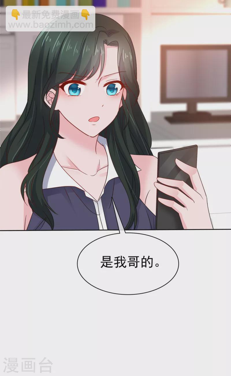 情定嬌妻：封爺寵妻成癮 - 第31話 你就那麼喜歡她嗎？ - 6