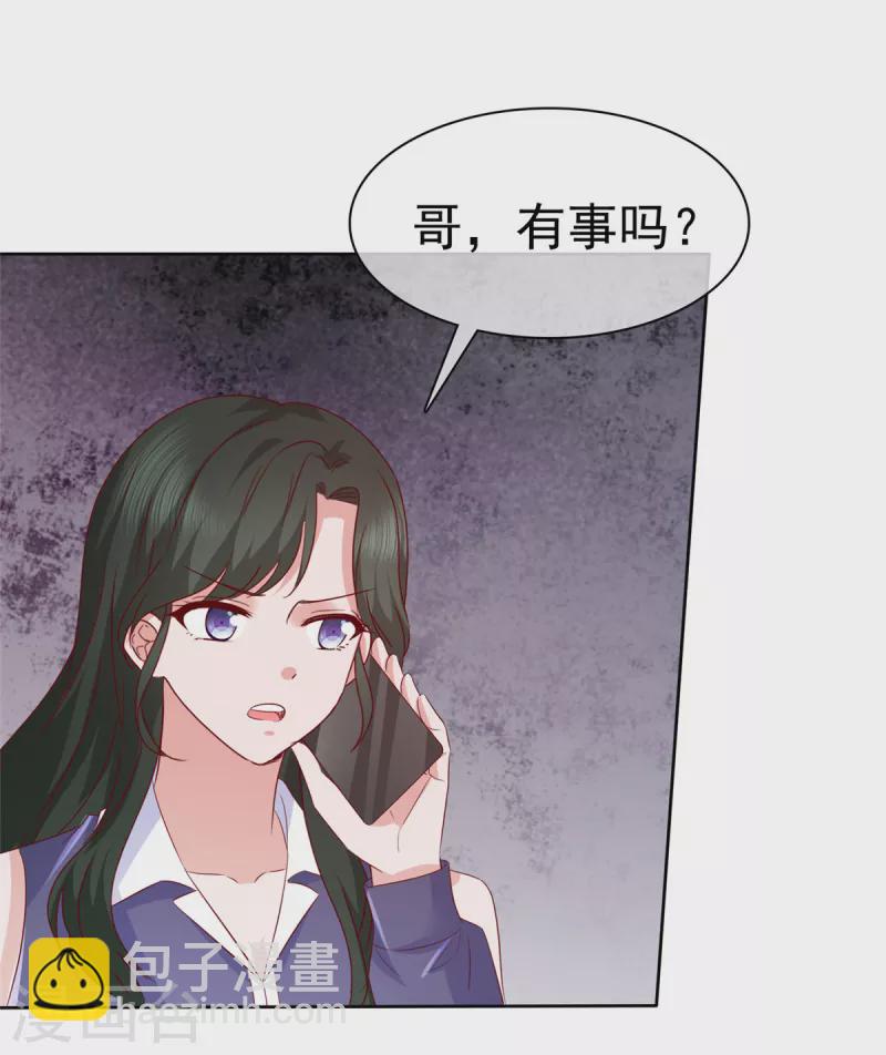 情定嬌妻：封爺寵妻成癮 - 第31話 你就那麼喜歡她嗎？ - 1