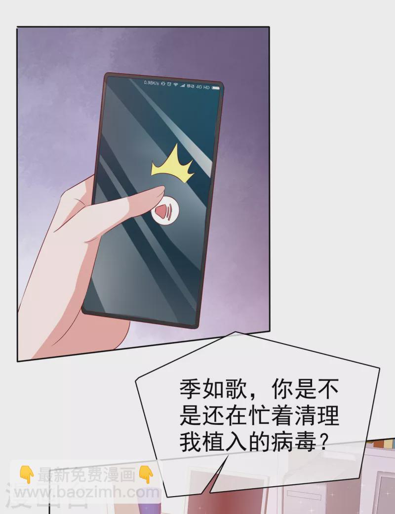 情定嬌妻：封爺寵妻成癮 - 第31話 你就那麼喜歡她嗎？ - 4