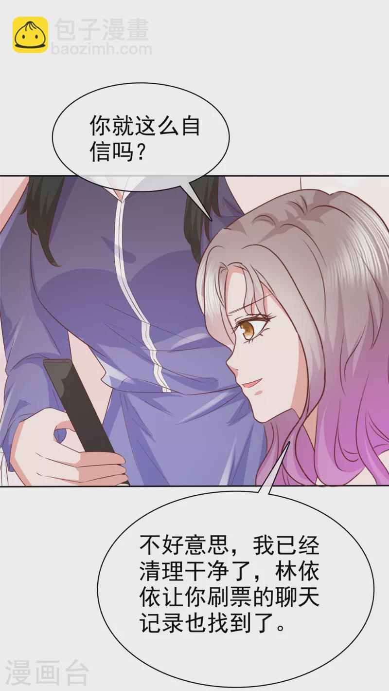 情定嬌妻：封爺寵妻成癮 - 第31話 你就那麼喜歡她嗎？ - 6