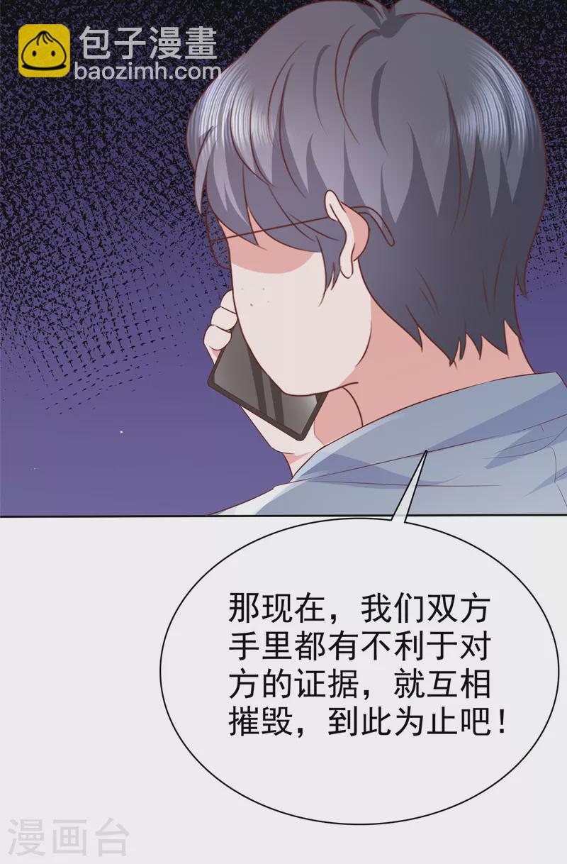 情定嬌妻：封爺寵妻成癮 - 第31話 你就那麼喜歡她嗎？ - 2