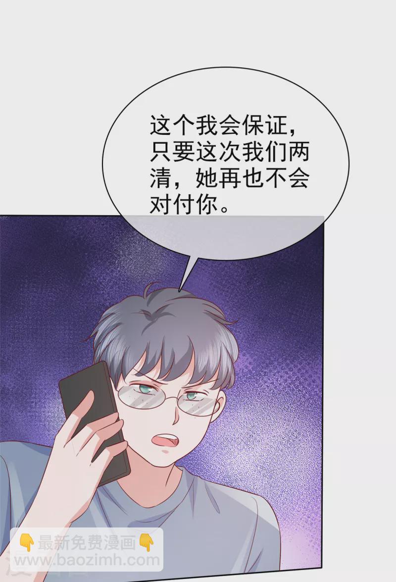 情定嬌妻：封爺寵妻成癮 - 第31話 你就那麼喜歡她嗎？ - 4