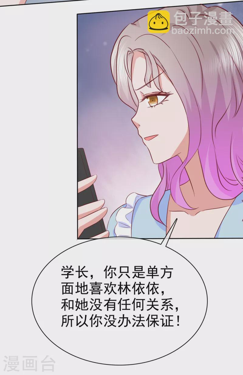情定嬌妻：封爺寵妻成癮 - 第31話 你就那麼喜歡她嗎？ - 5