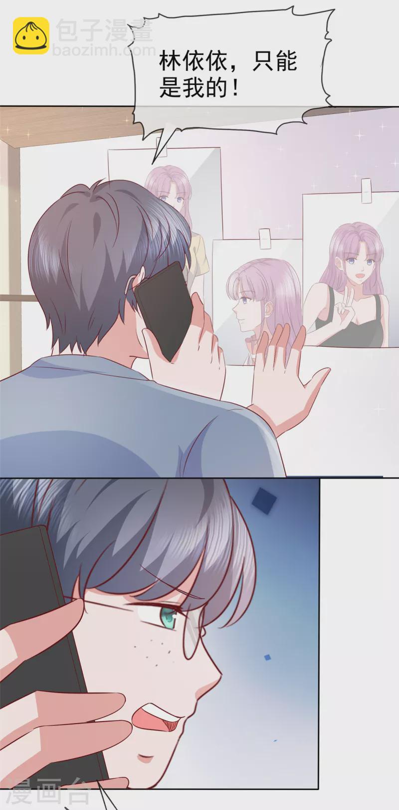 情定嬌妻：封爺寵妻成癮 - 第31話 你就那麼喜歡她嗎？ - 6