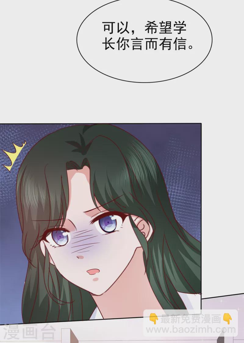 情定嬌妻：封爺寵妻成癮 - 第31話 你就那麼喜歡她嗎？ - 3