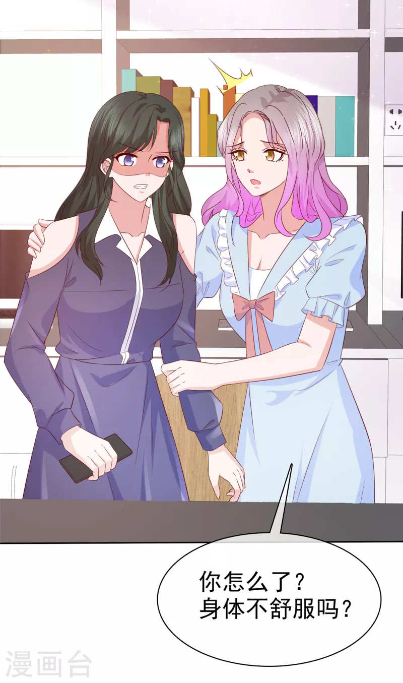 情定嬌妻：封爺寵妻成癮 - 第31話 你就那麼喜歡她嗎？ - 4