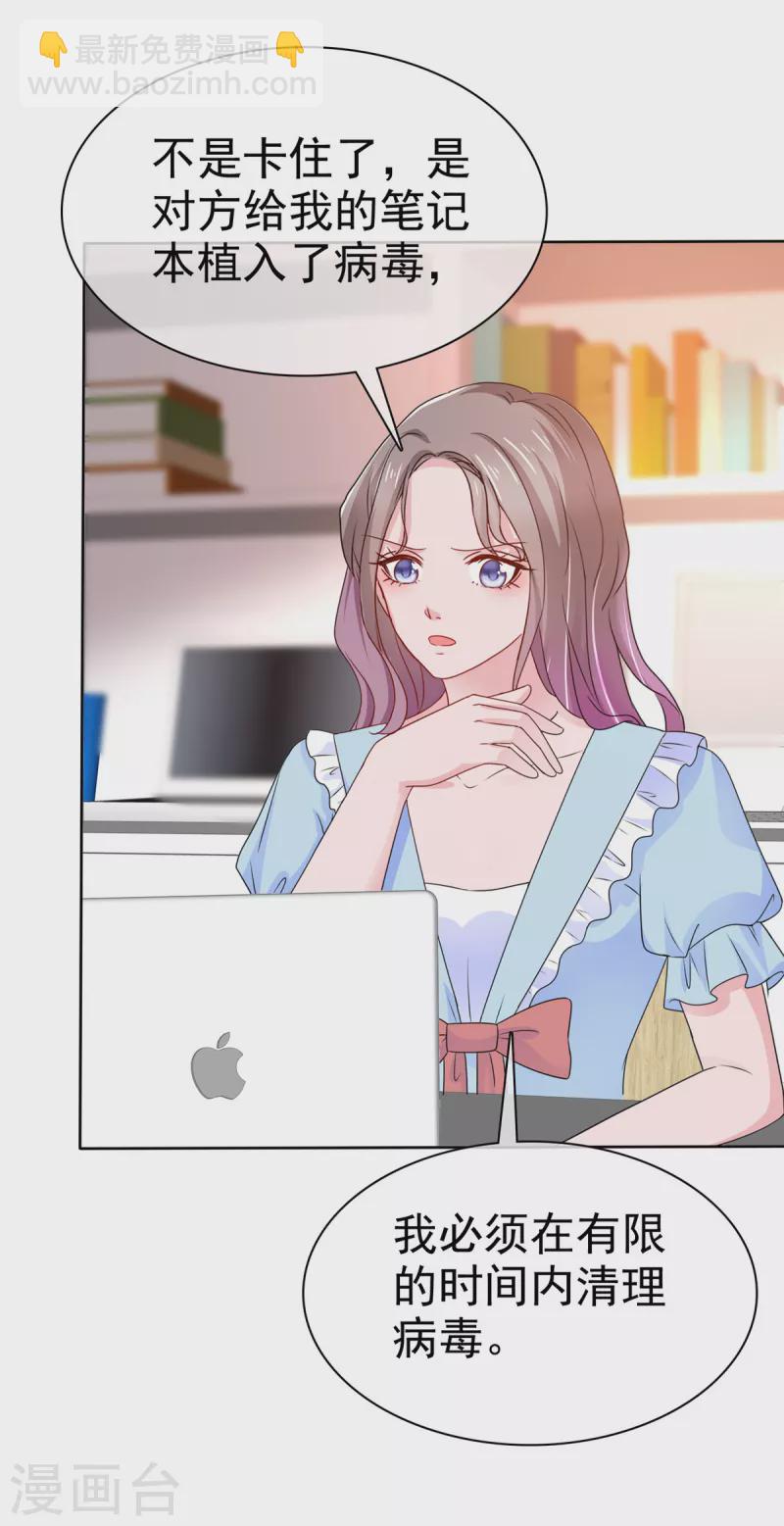 情定嬌妻：封爺寵妻成癮 - 第31話 你就那麼喜歡她嗎？ - 6