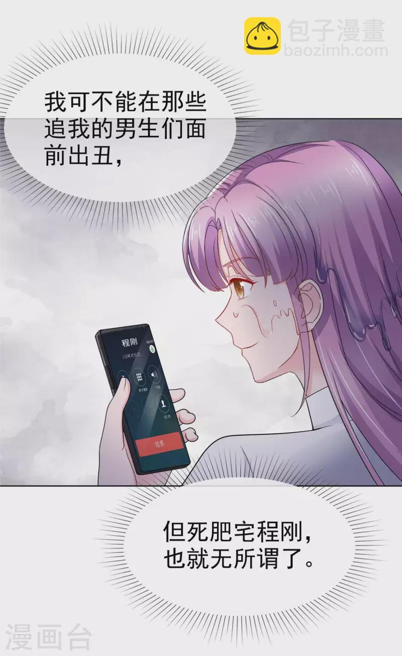 情定嬌妻：封爺寵妻成癮 - 第33話 學長救救我 - 4