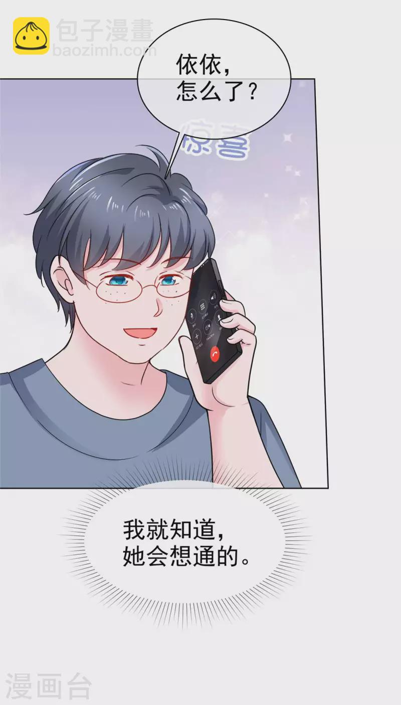 情定娇妻：封爷宠妻成瘾 - 第33话 学长救救我 - 6