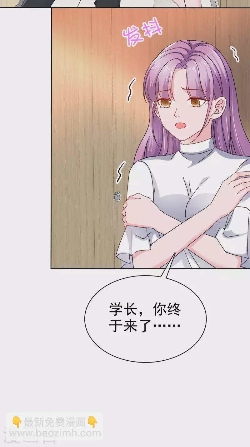 情定嬌妻：封爺寵妻成癮 - 第33話 學長救救我 - 4