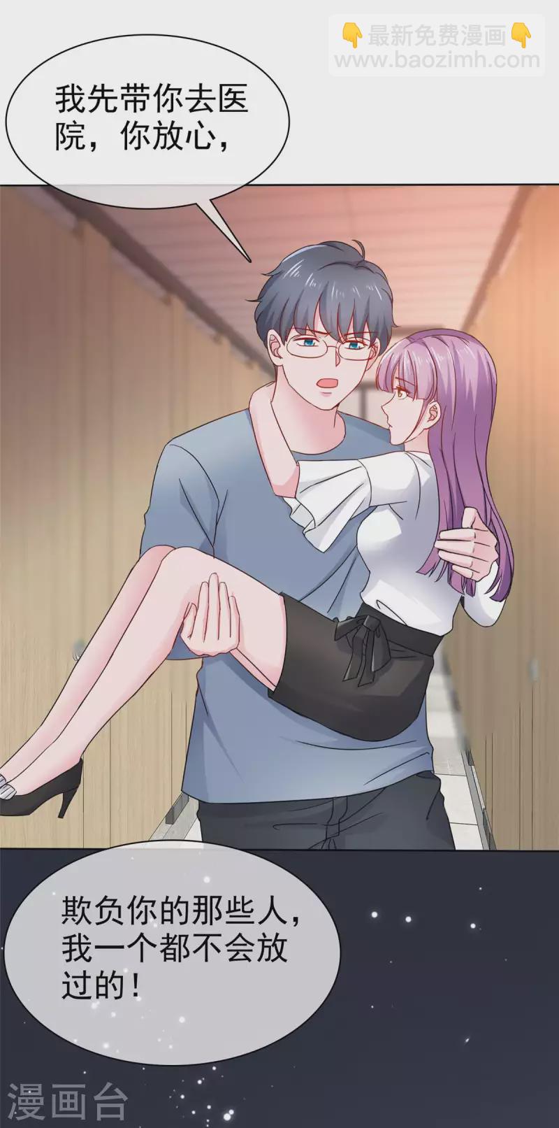 情定嬌妻：封爺寵妻成癮 - 第33話 學長救救我 - 5