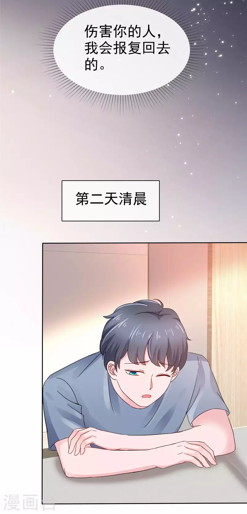 情定嬌妻：封爺寵妻成癮 - 第33話 學長救救我 - 4