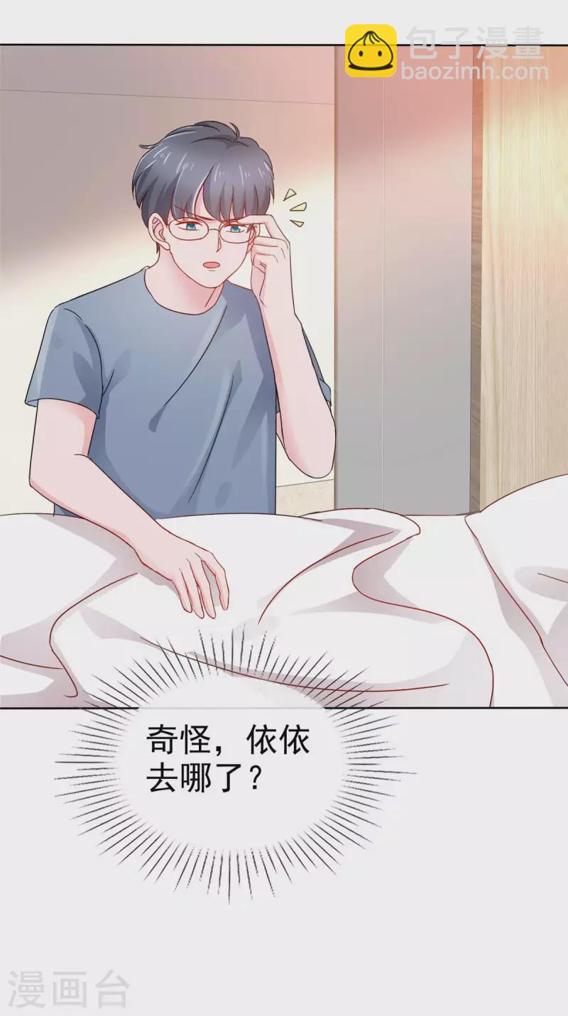 情定嬌妻：封爺寵妻成癮 - 第33話 學長救救我 - 5