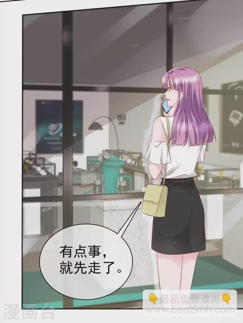 情定嬌妻：封爺寵妻成癮 - 第33話 學長救救我 - 1