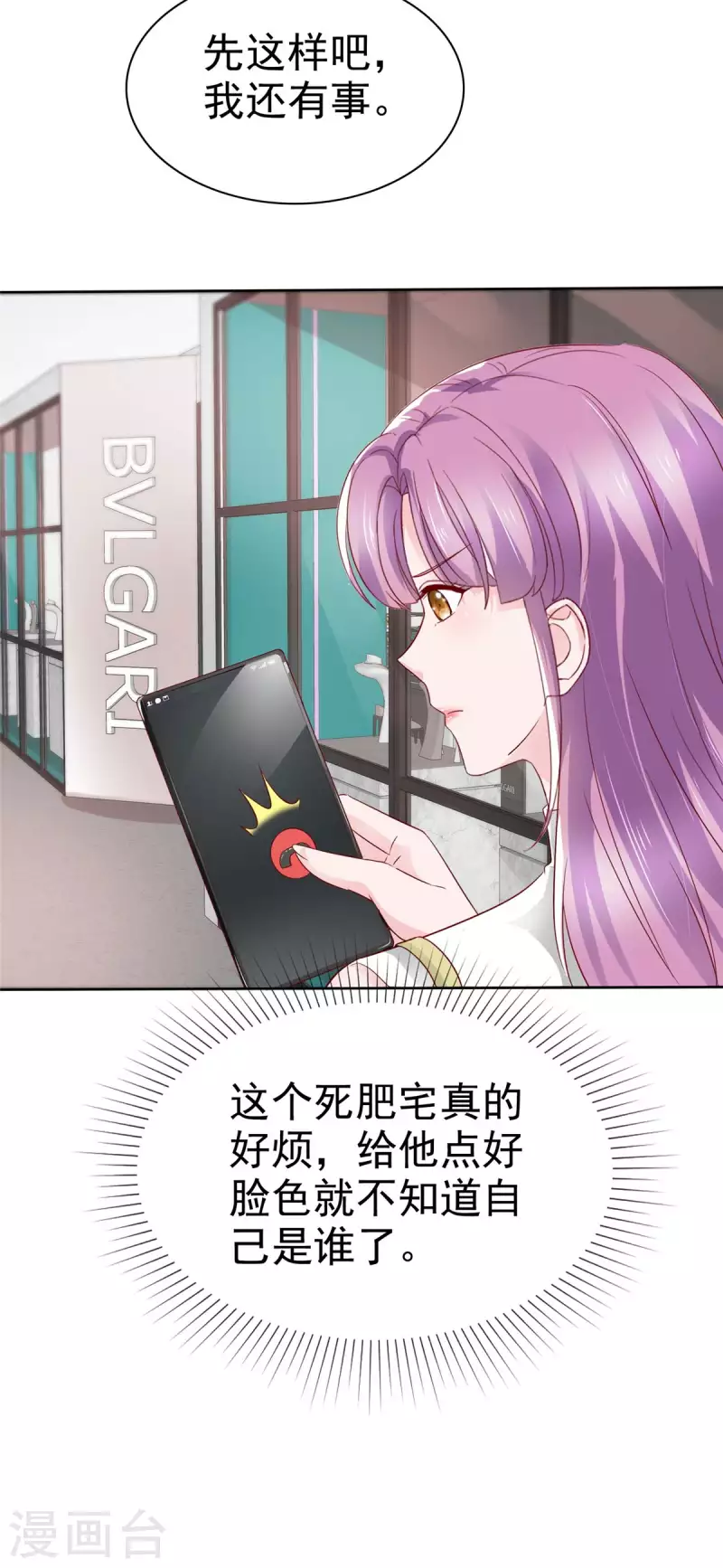 情定嬌妻：封爺寵妻成癮 - 第33話 學長救救我 - 3