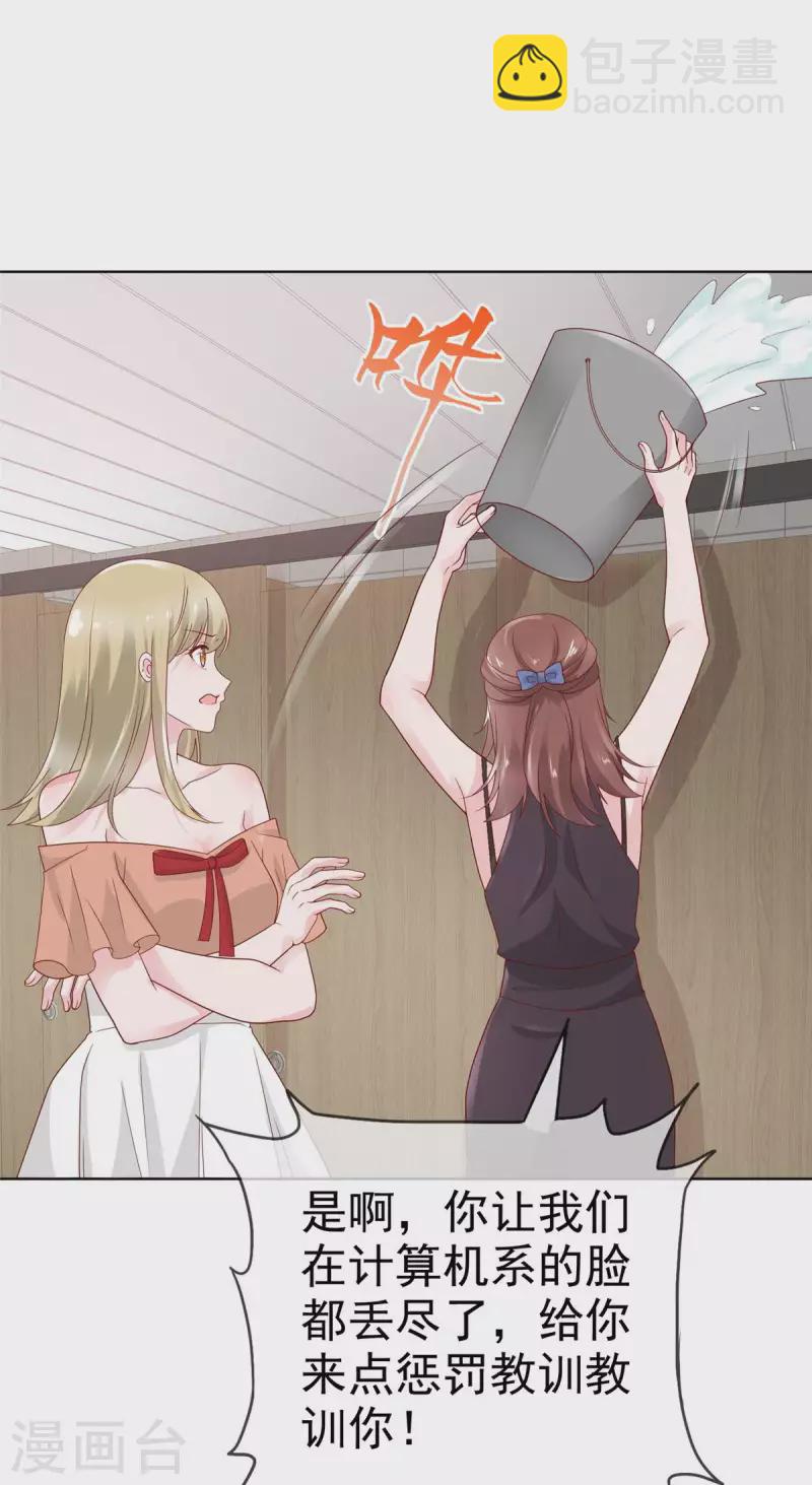 情定嬌妻：封爺寵妻成癮 - 第33話 學長救救我 - 5