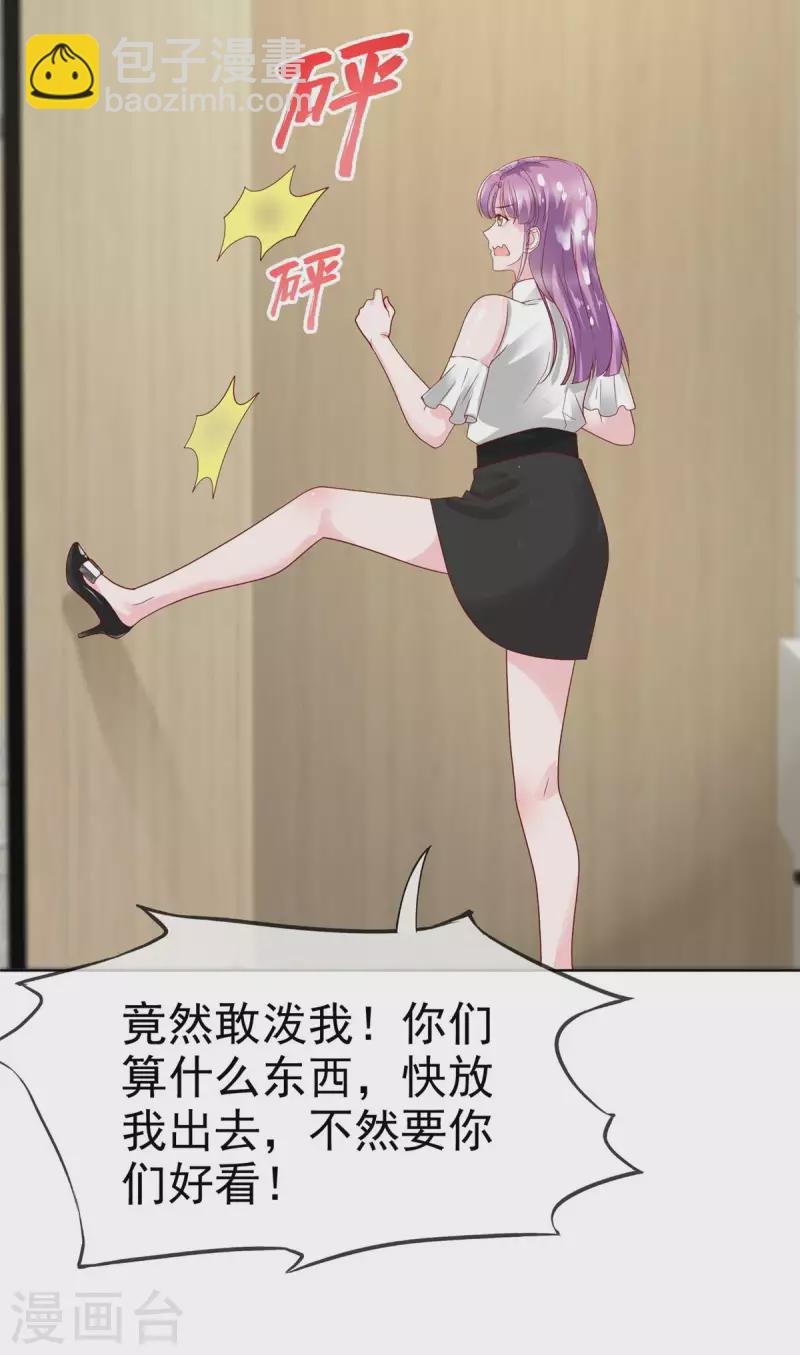 情定嬌妻：封爺寵妻成癮 - 第33話 學長救救我 - 1