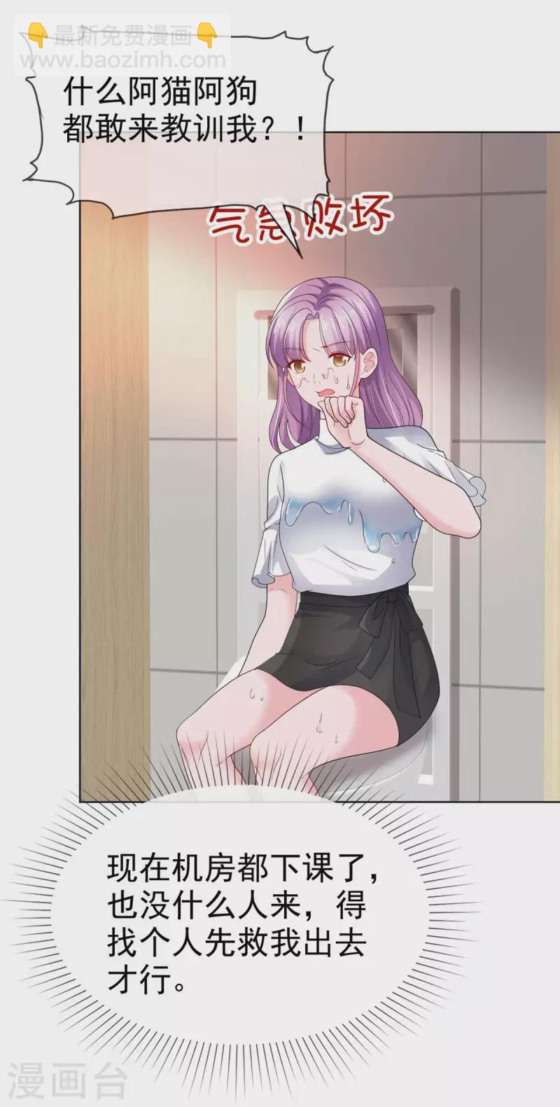 情定嬌妻：封爺寵妻成癮 - 第33話 學長救救我 - 3