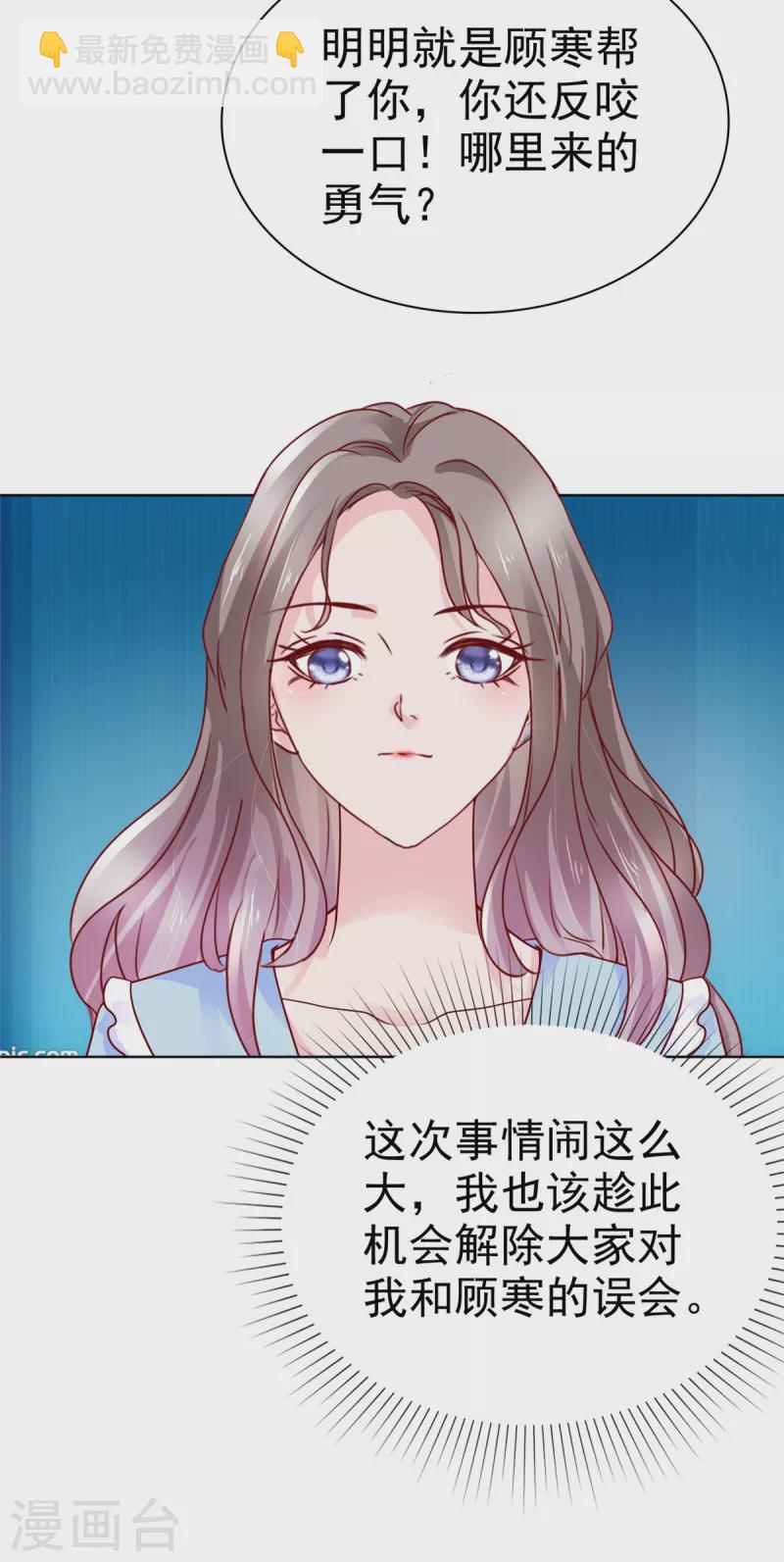 情定嬌妻：封爺寵妻成癮 - 第35話 顧寒，你值得更好的人 - 2