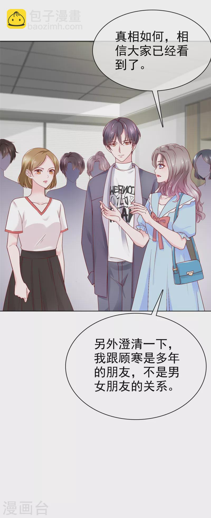 情定嬌妻：封爺寵妻成癮 - 第35話 顧寒，你值得更好的人 - 3