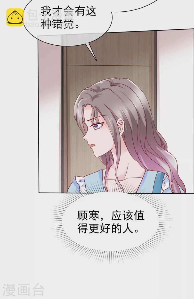 情定嬌妻：封爺寵妻成癮 - 第35話 顧寒，你值得更好的人 - 2