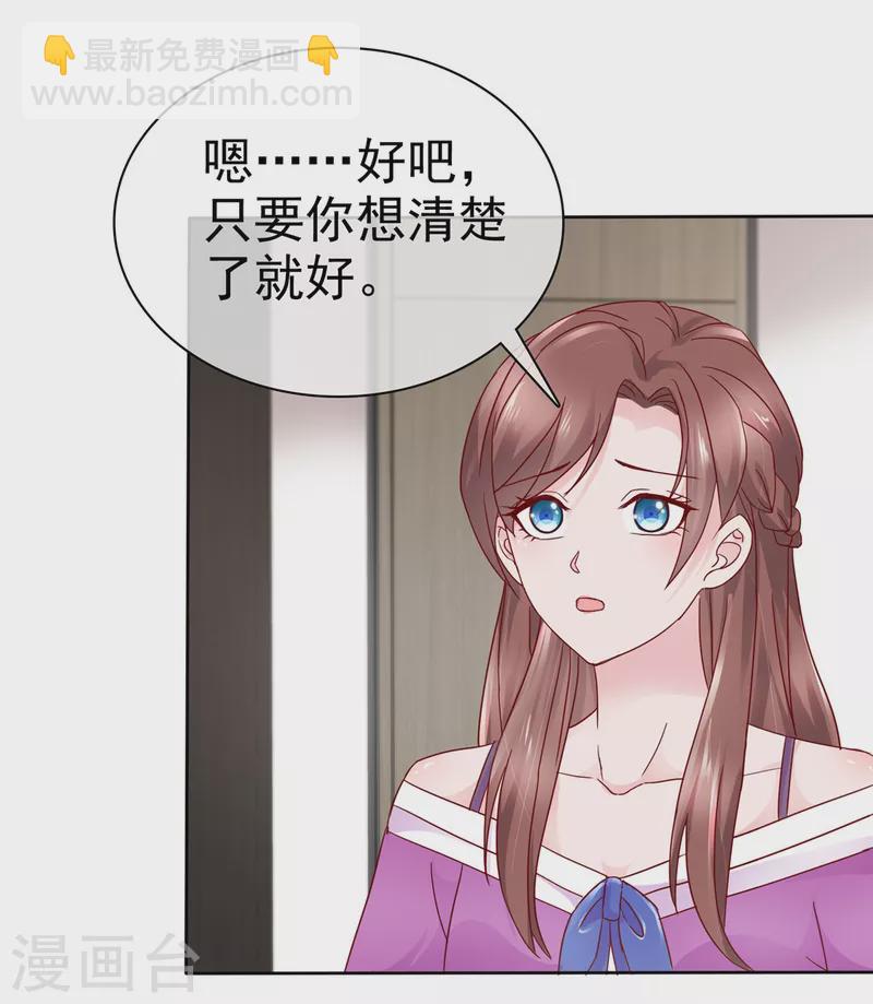 情定嬌妻：封爺寵妻成癮 - 第35話 顧寒，你值得更好的人 - 3