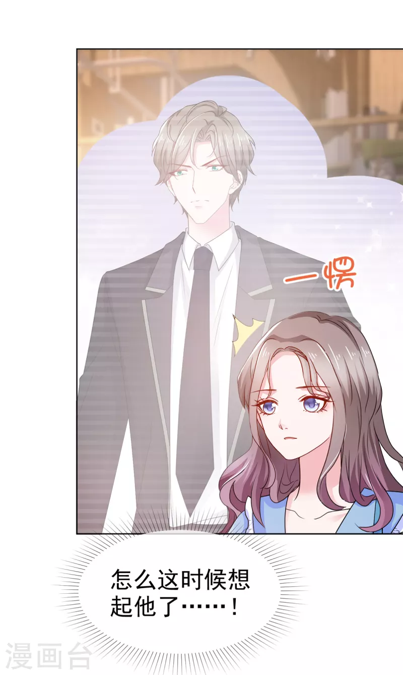 情定嬌妻：封爺寵妻成癮 - 第35話 顧寒，你值得更好的人 - 1