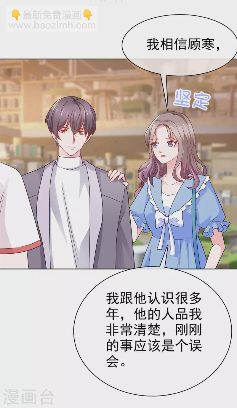 情定嬌妻：封爺寵妻成癮 - 第35話 顧寒，你值得更好的人 - 2