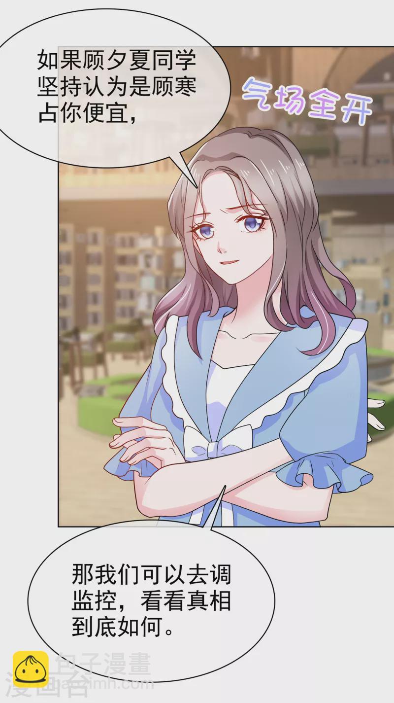 情定嬌妻：封爺寵妻成癮 - 第35話 顧寒，你值得更好的人 - 3