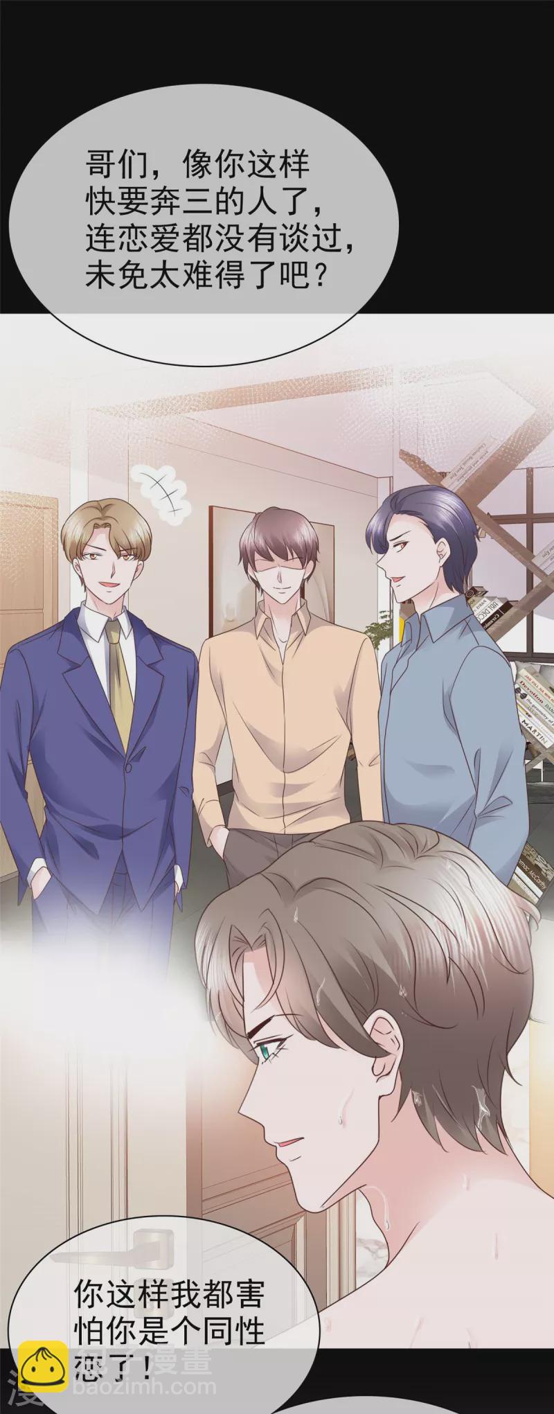 情定嬌妻：封爺寵妻成癮 - 第37話 差點沒忍住 - 5