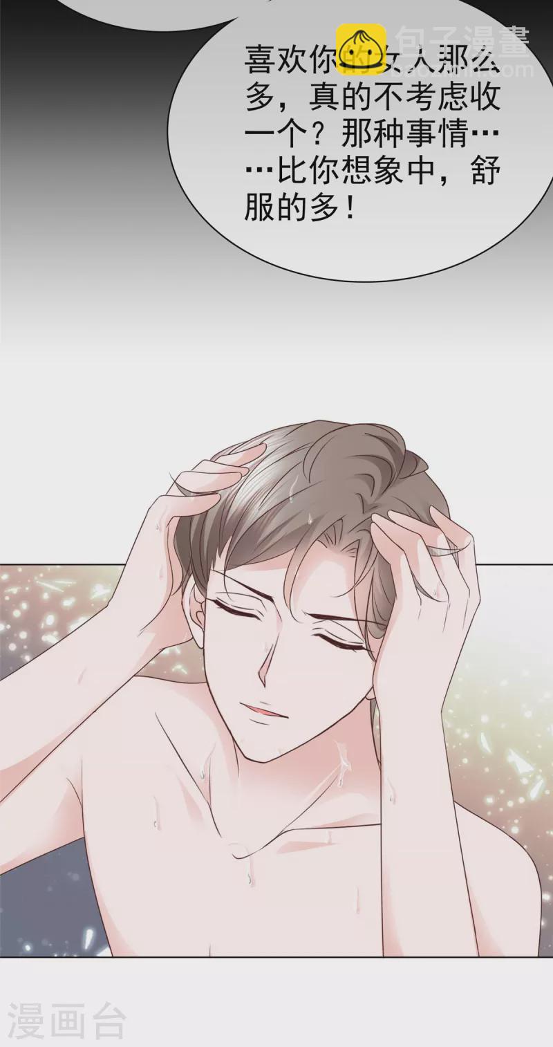 情定嬌妻：封爺寵妻成癮 - 第37話 差點沒忍住 - 6