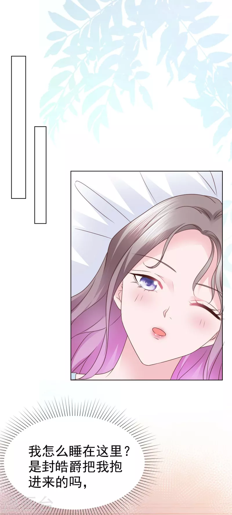 情定嬌妻：封爺寵妻成癮 - 第37話 差點沒忍住 - 1