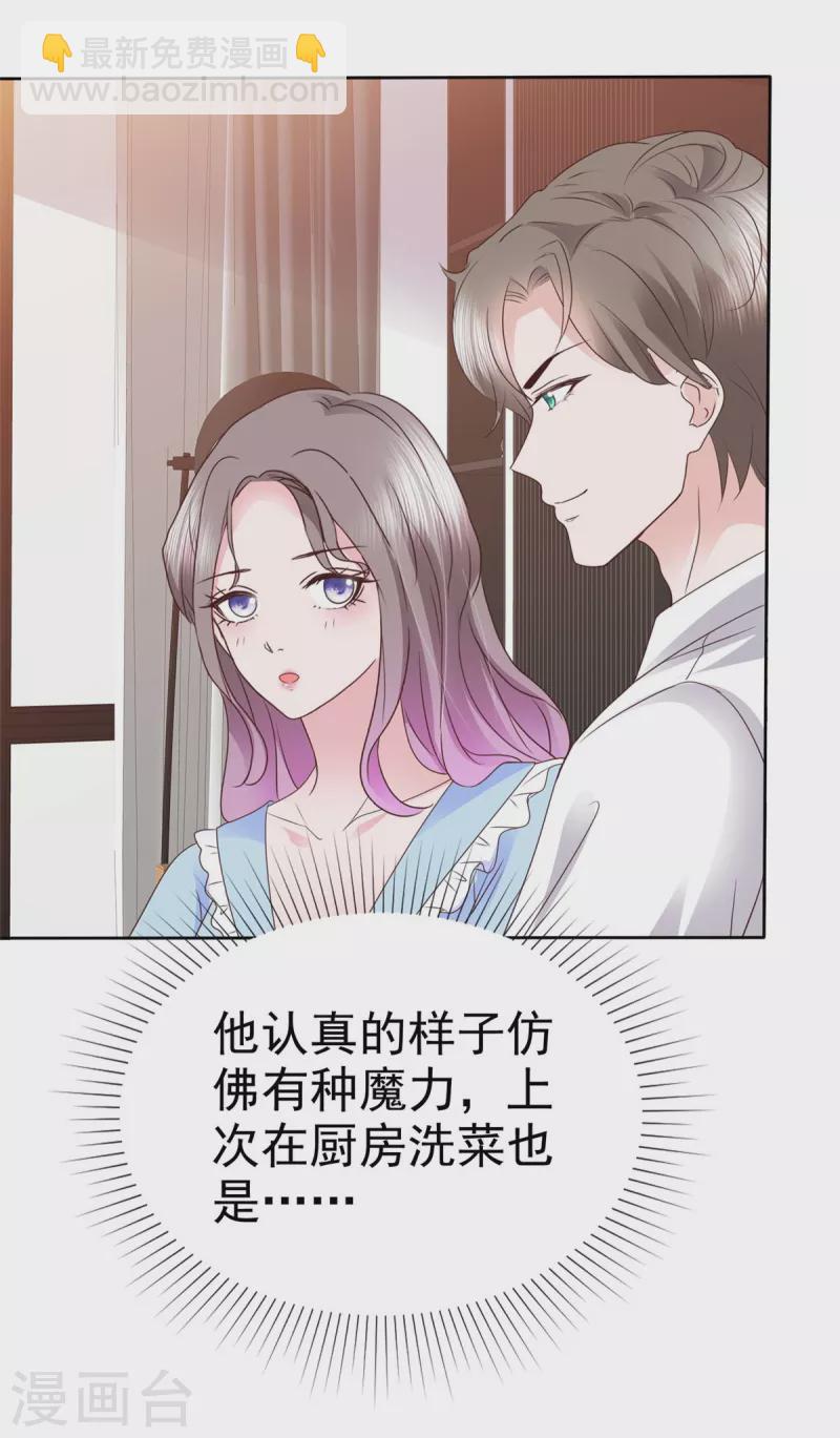 情定嬌妻：封爺寵妻成癮 - 第37話 差點沒忍住 - 3