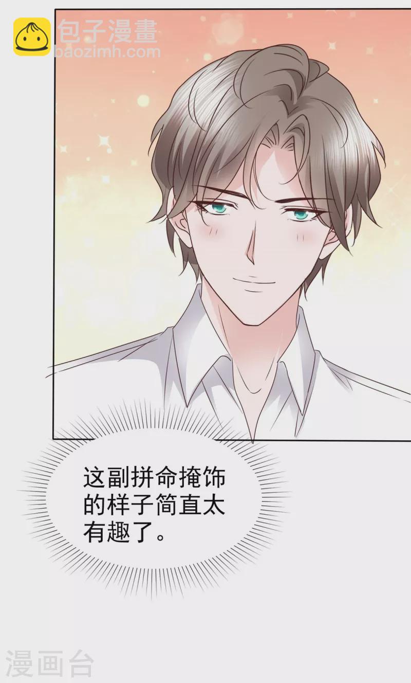 情定嬌妻：封爺寵妻成癮 - 第37話 差點沒忍住 - 1