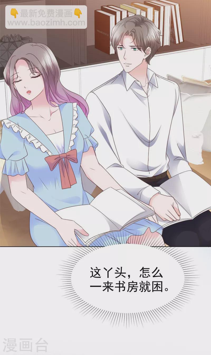 情定嬌妻：封爺寵妻成癮 - 第37話 差點沒忍住 - 3