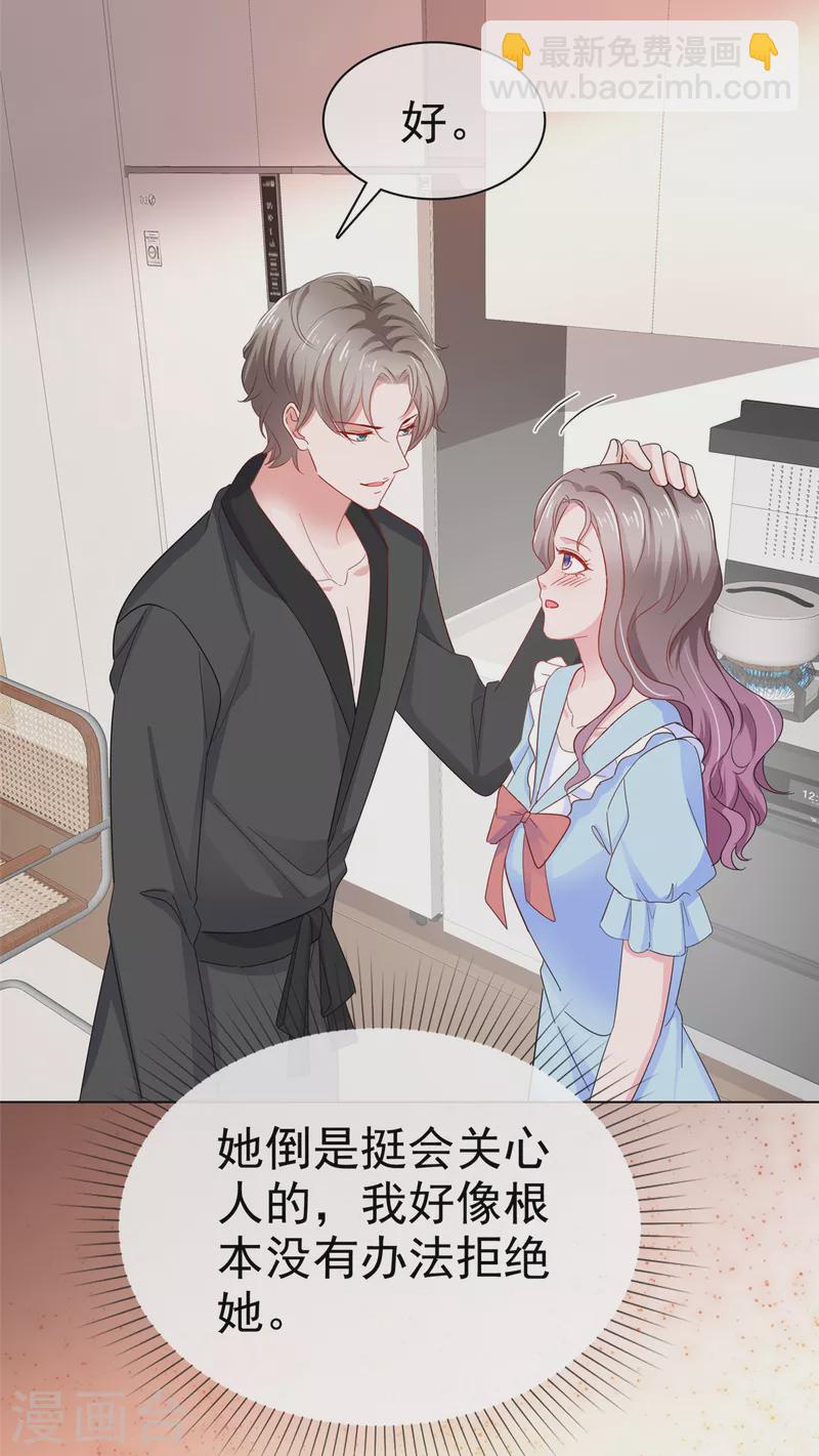 情定嬌妻：封爺寵妻成癮 - 第39話 公開關係 - 2