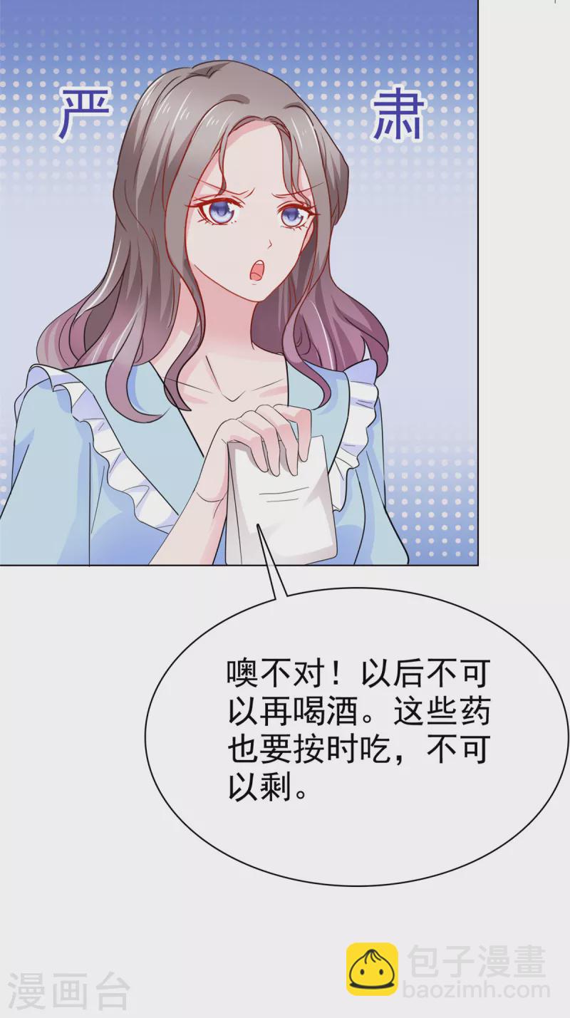 情定嬌妻：封爺寵妻成癮 - 第39話 公開關係 - 4